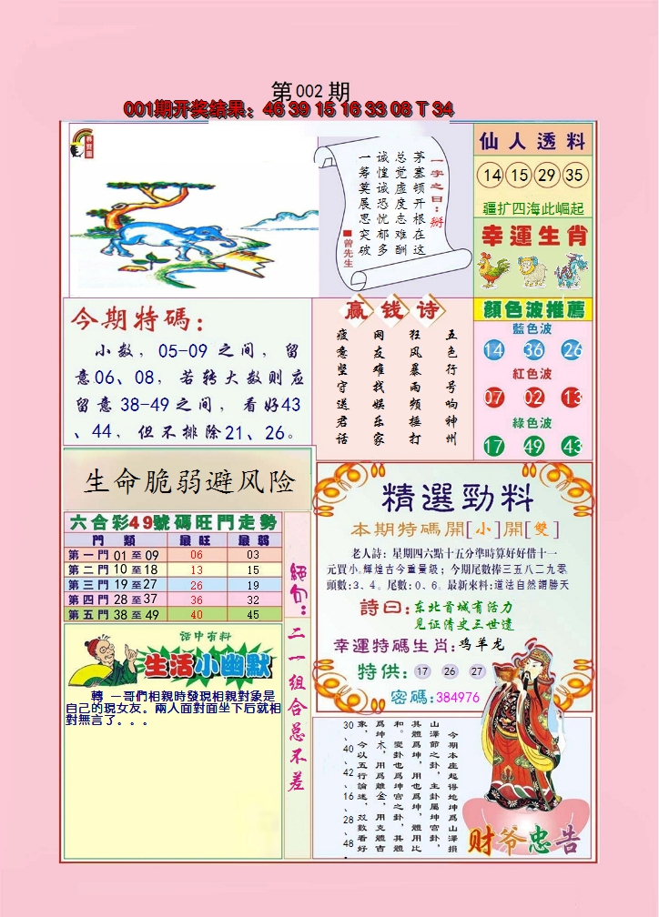 2025002期大富大贵