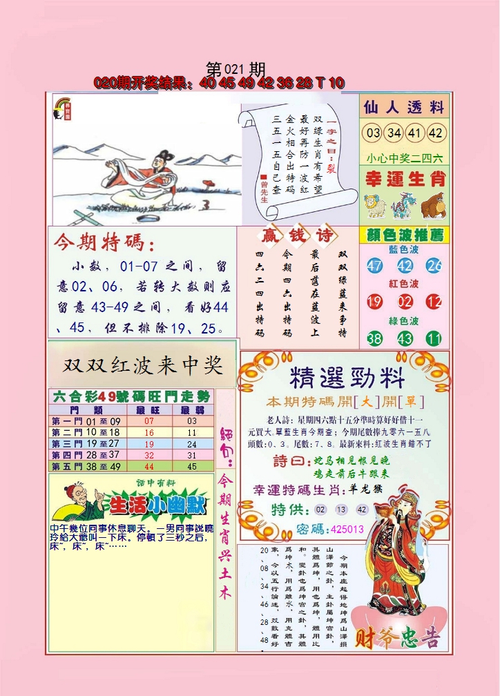 2025021期大富大贵