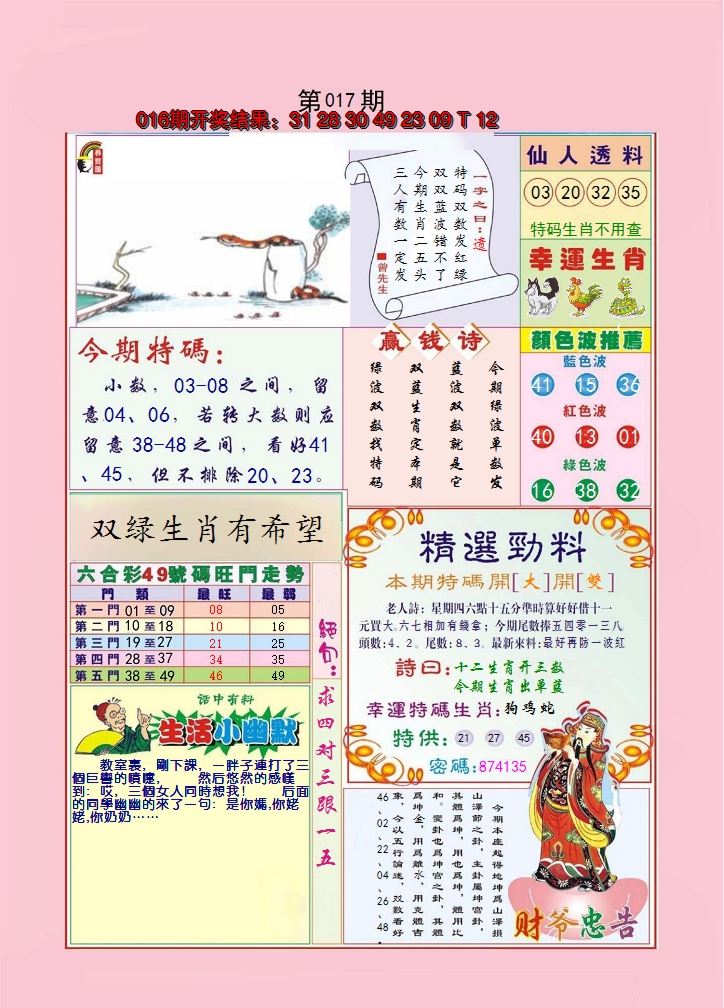 2025017期大富大贵