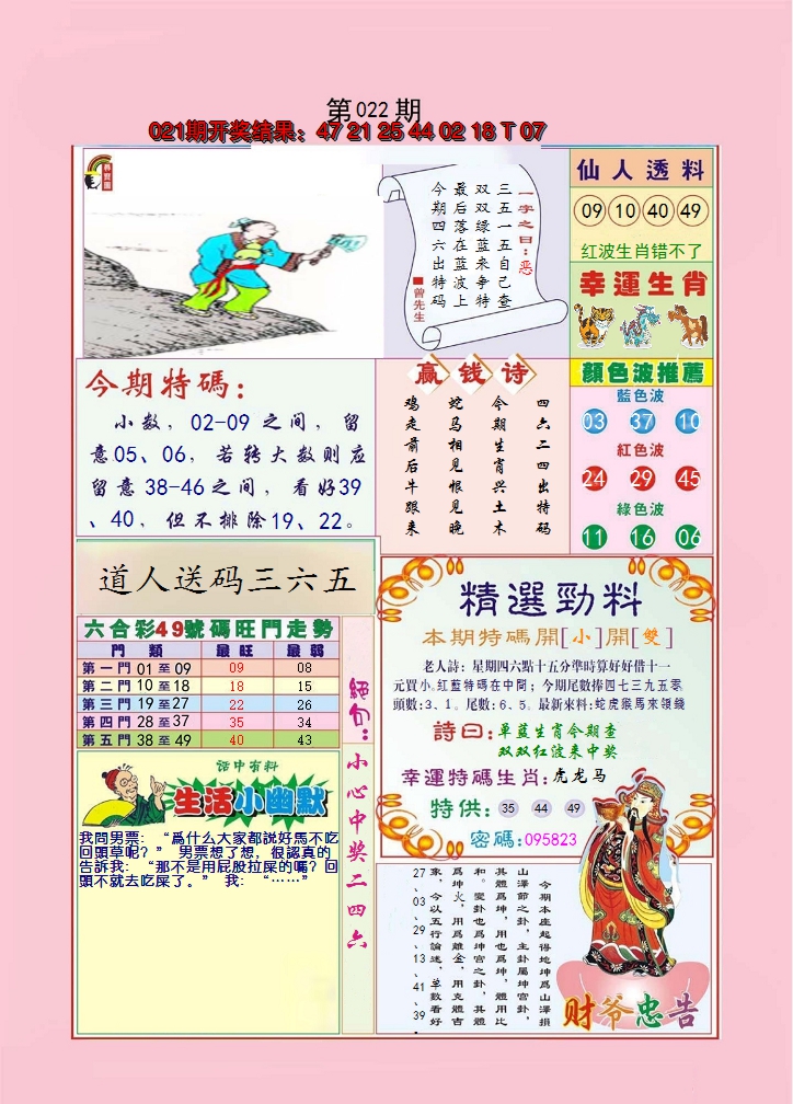 2025022期大富大贵
