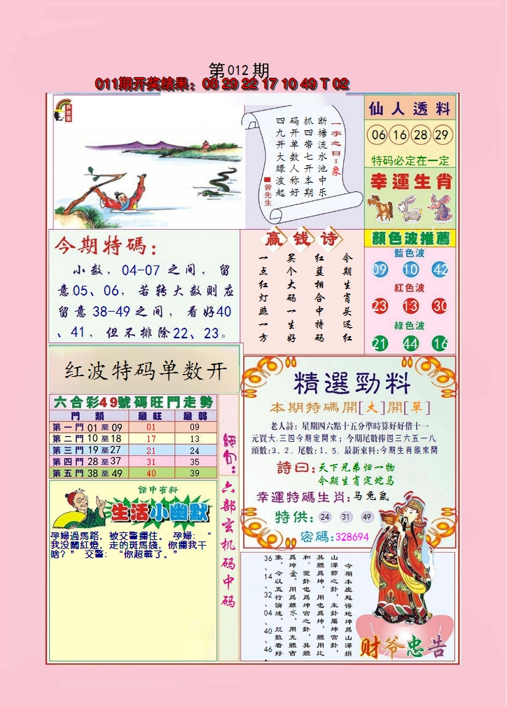 2025012期大富大贵