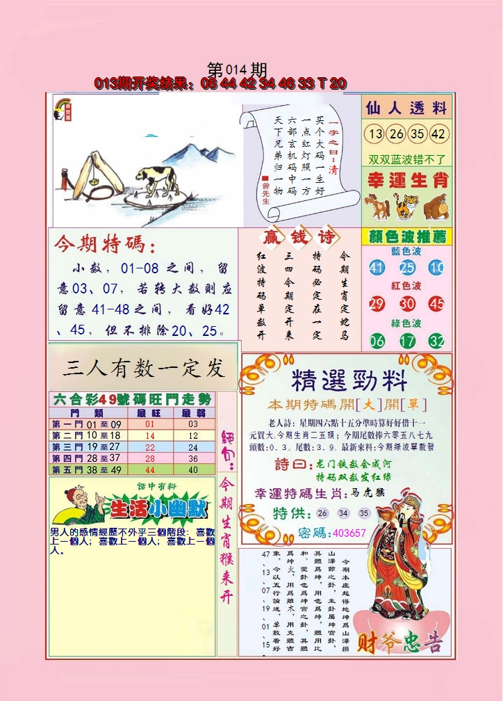 2025014期大富大贵