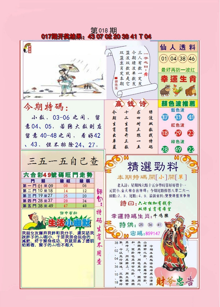 2025018期大富大贵