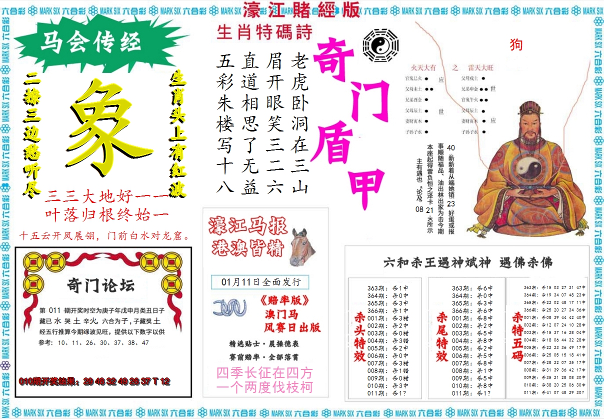 2025011期濠江赌经B