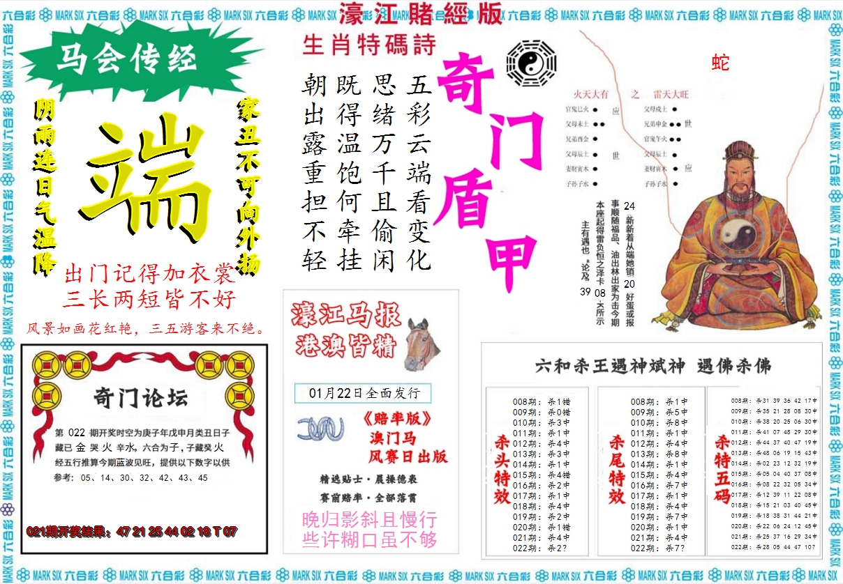 2025022期濠江赌经B