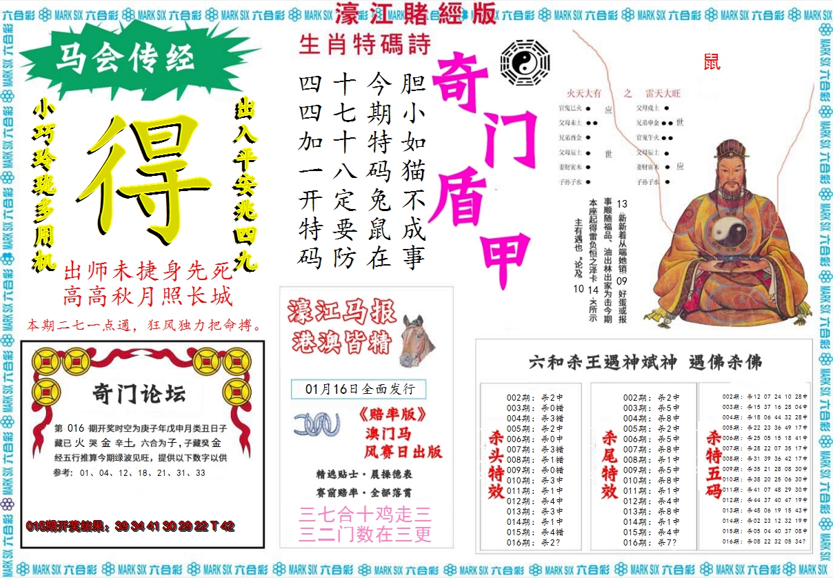 2025016期濠江赌经B