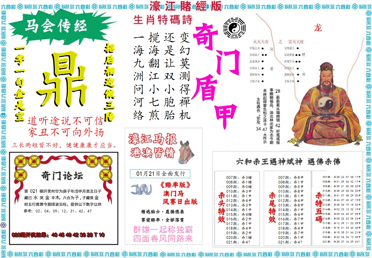 2025021期濠江赌经B