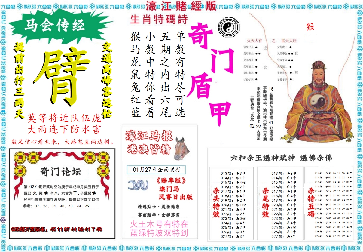 2025027期濠江赌经B
