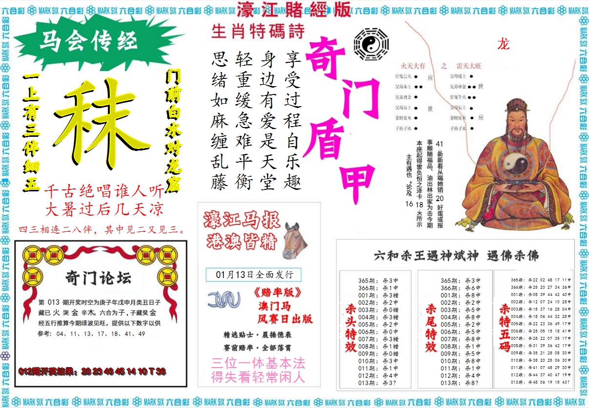 2025013期濠江赌经B