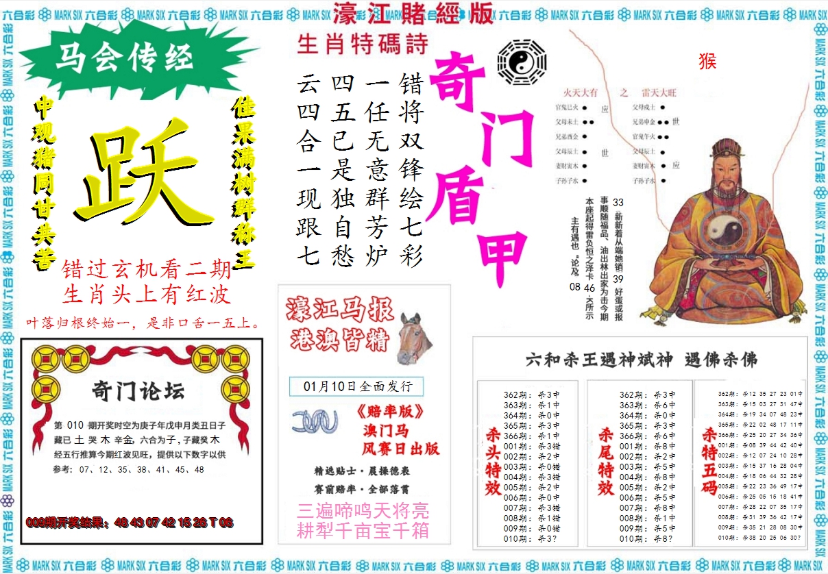 2025010期濠江赌经B