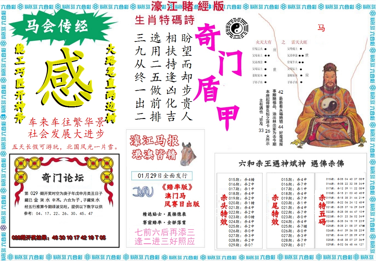 2025029期濠江赌经B