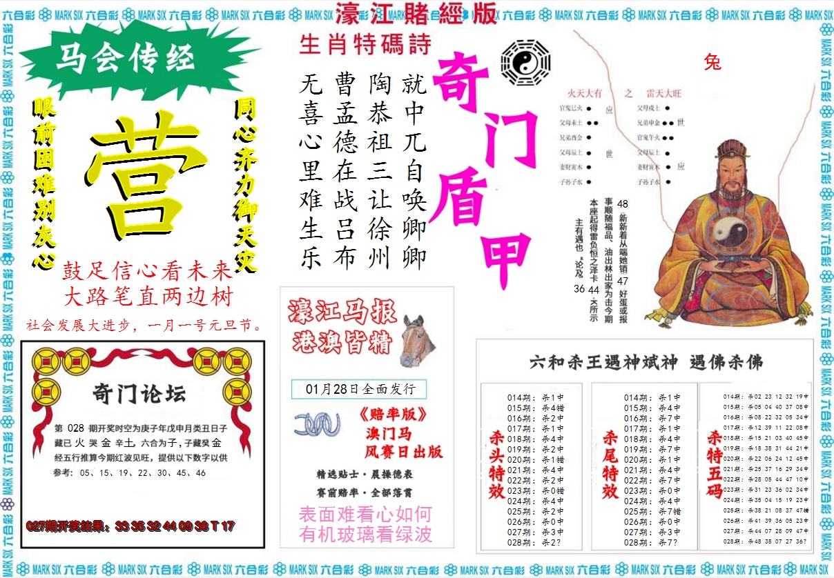 2025028期濠江赌经B