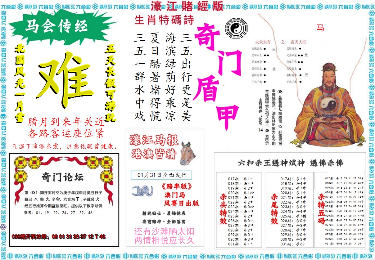 2025031期濠江赌经B