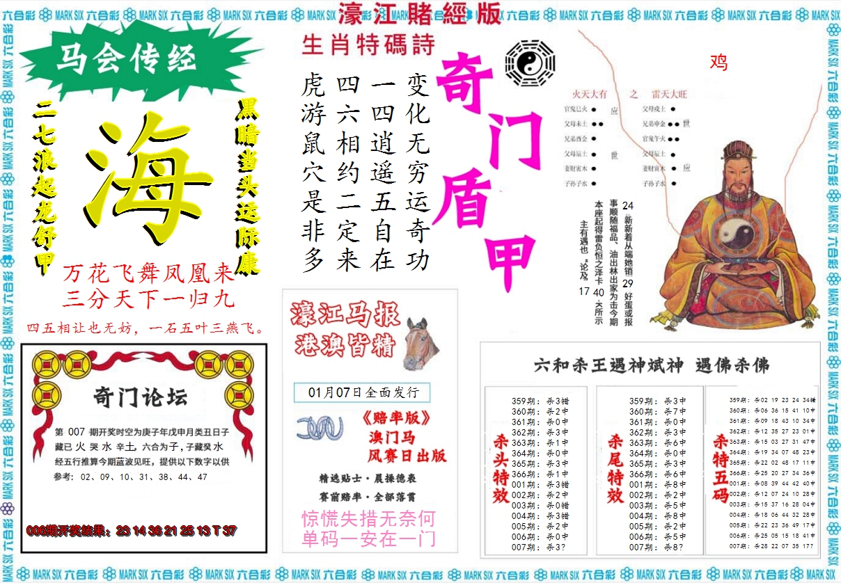2025007期濠江赌经B