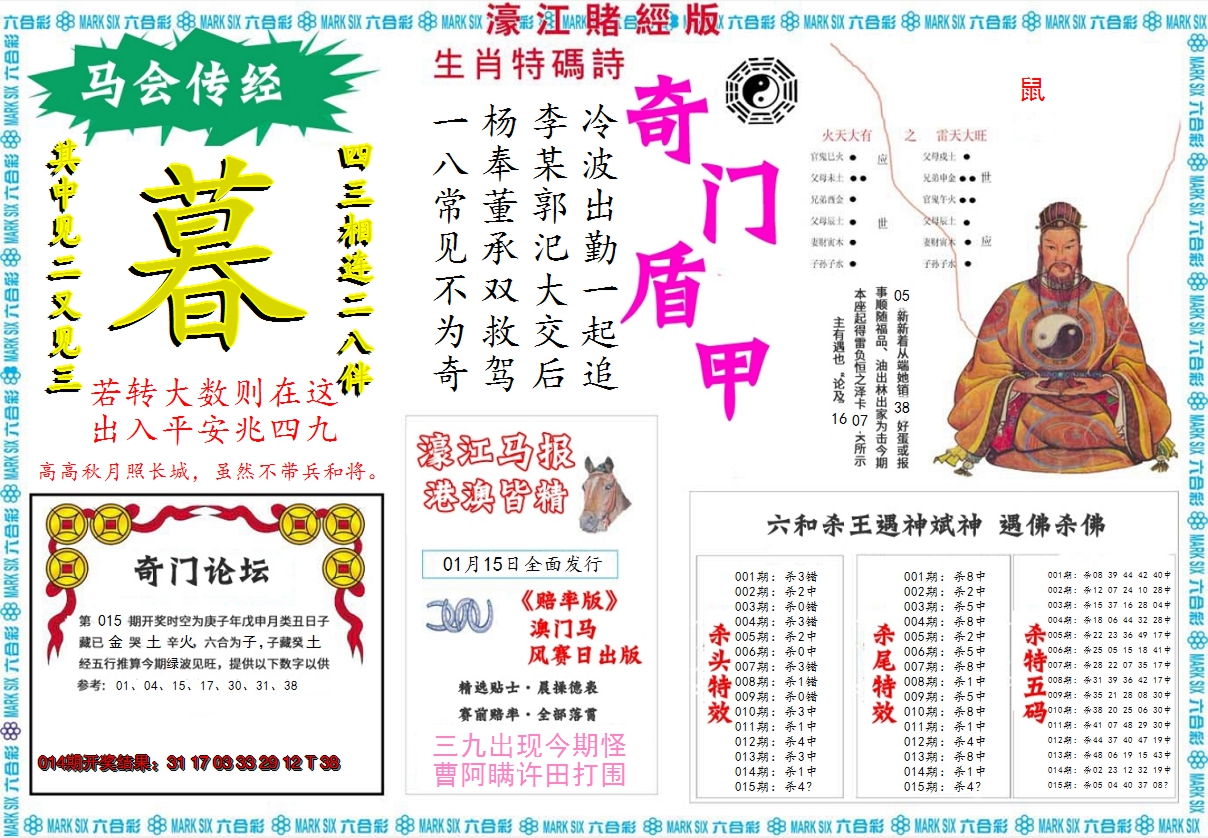 2025015期濠江赌经B