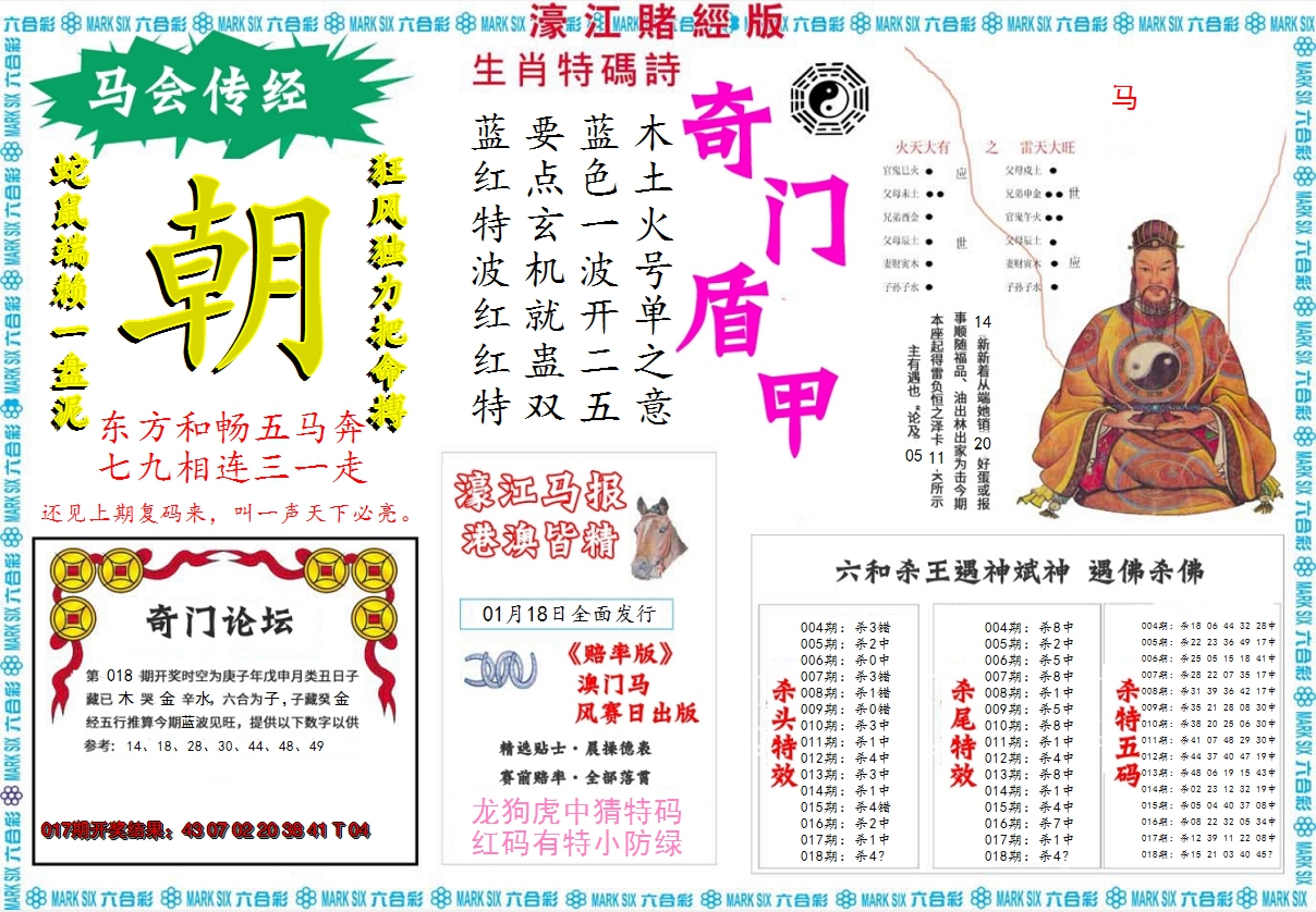 2025018期濠江赌经B