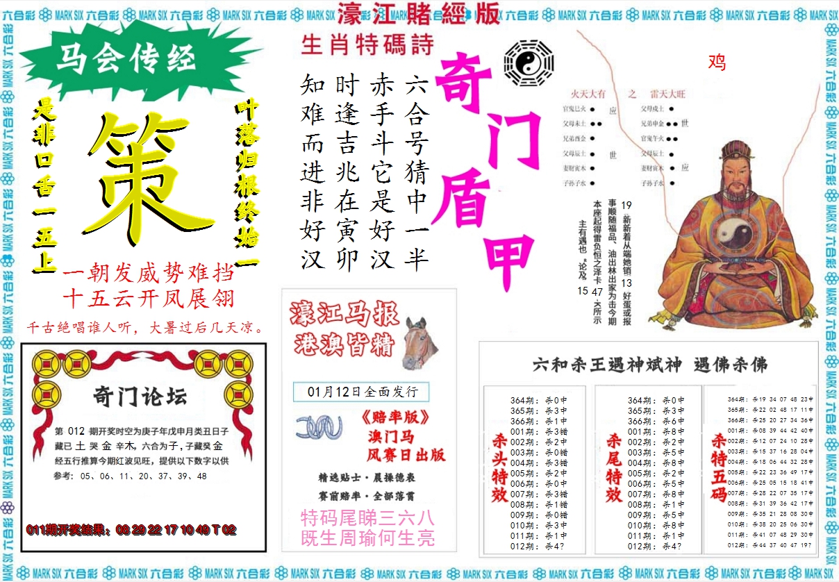 2025012期濠江赌经B