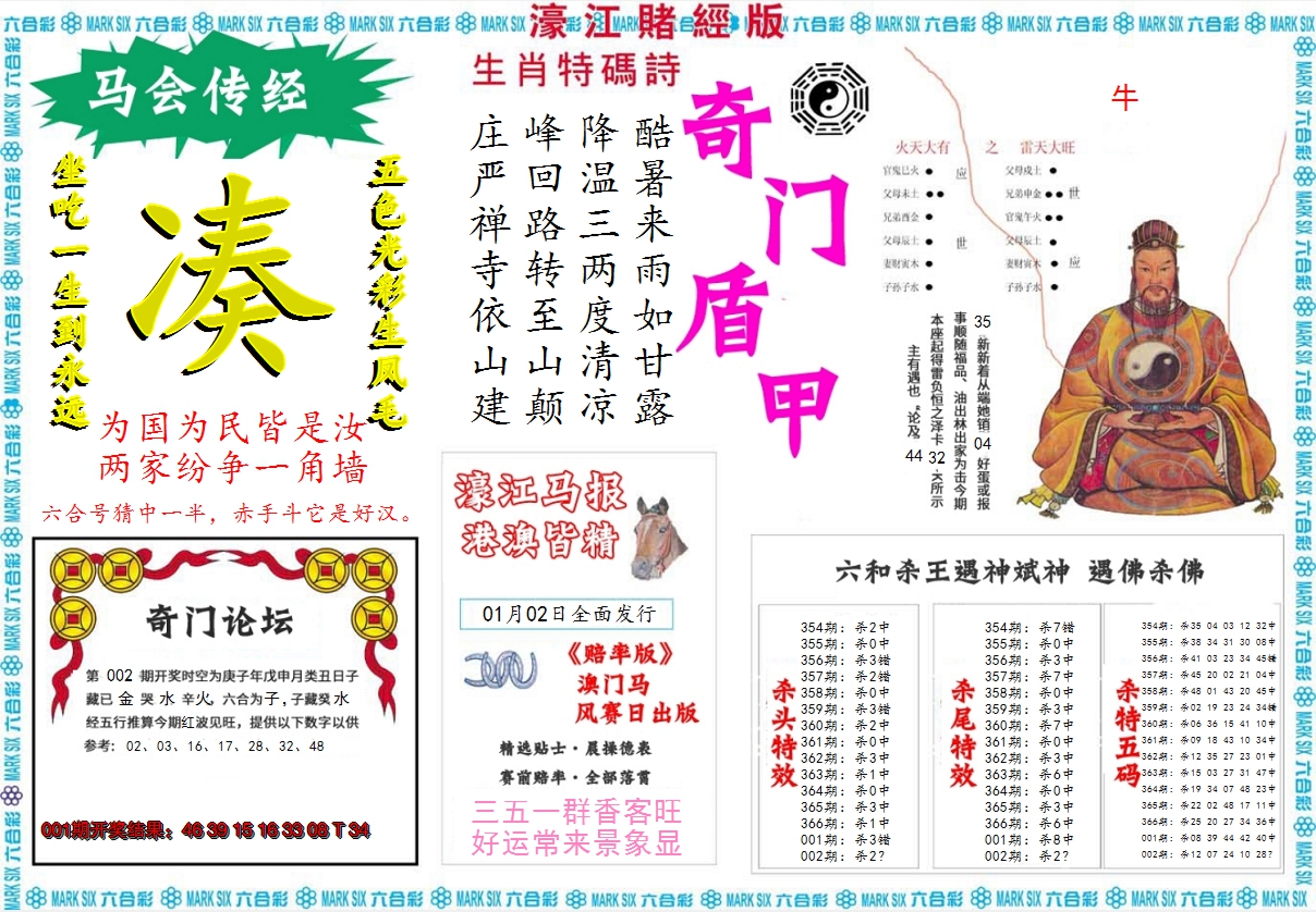2025002期濠江赌经B