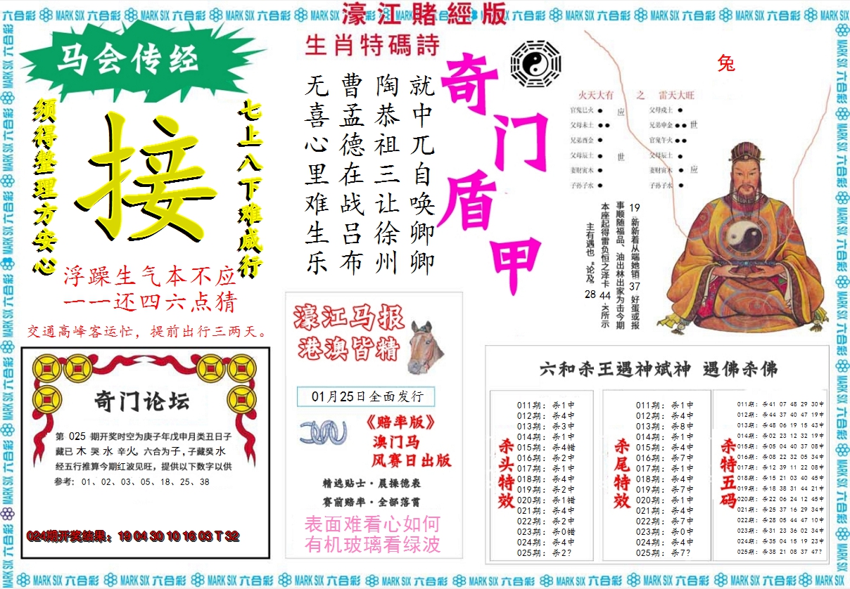 2025025期濠江赌经B