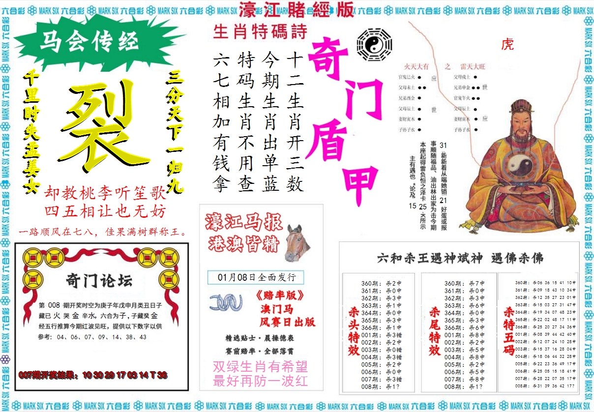 2025008期濠江赌经B