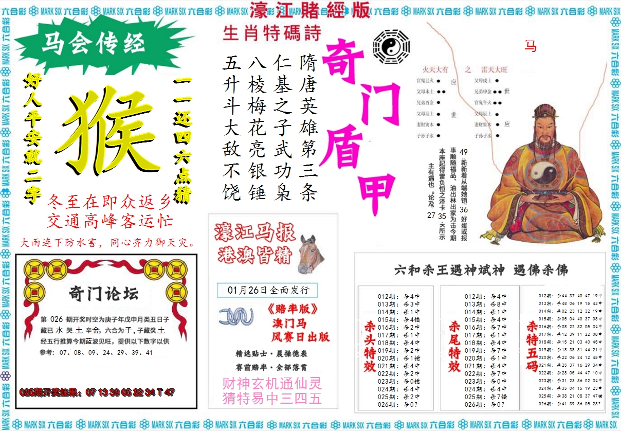 2025026期濠江赌经B