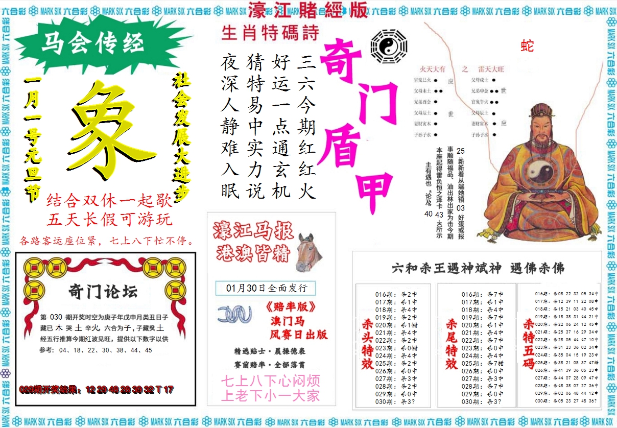 2025030期濠江赌经B