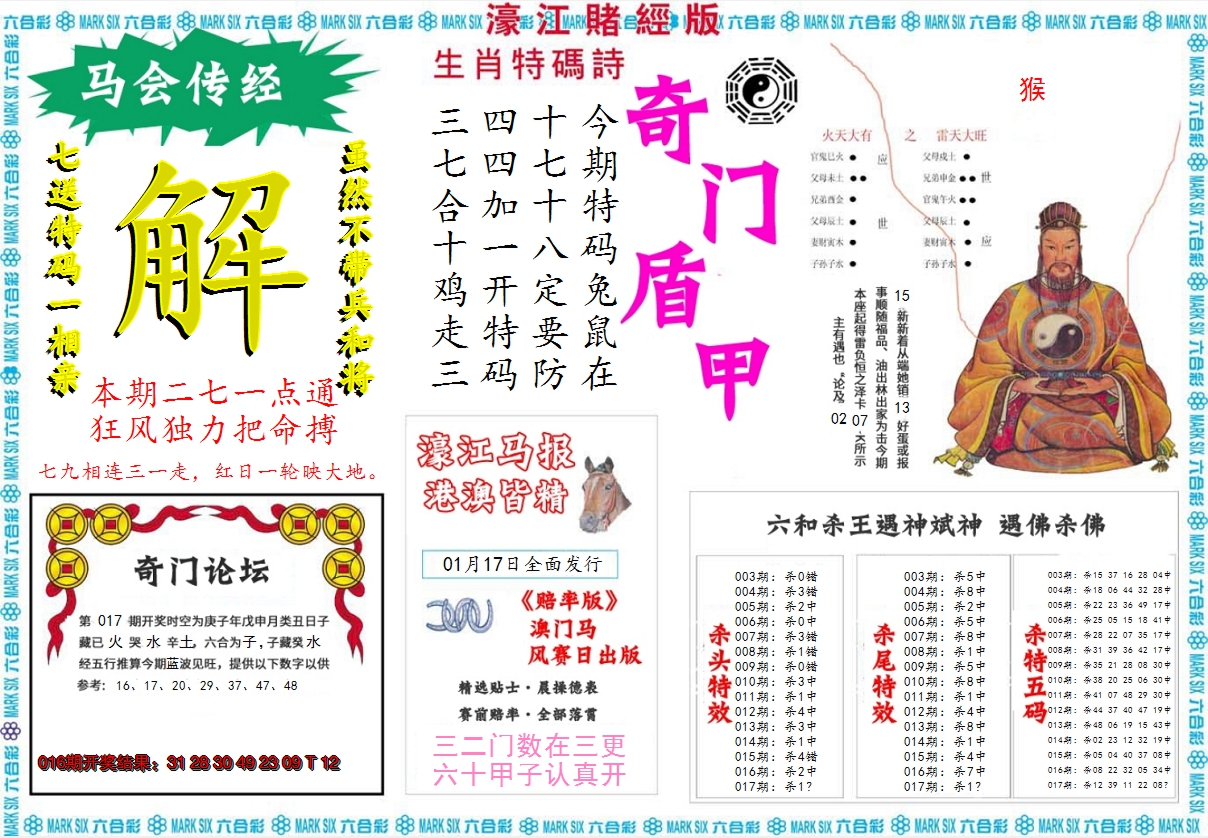 2025017期濠江赌经B