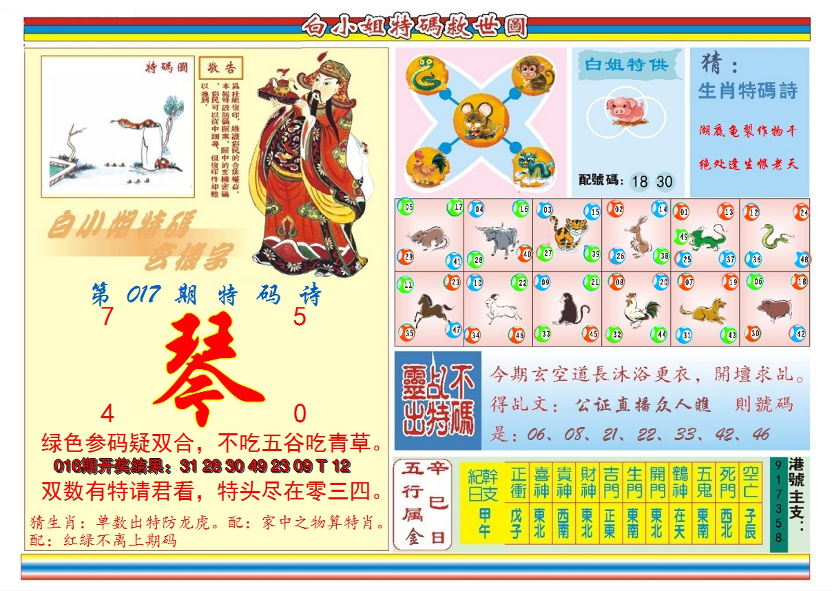 2025017期白小姐特码救世B