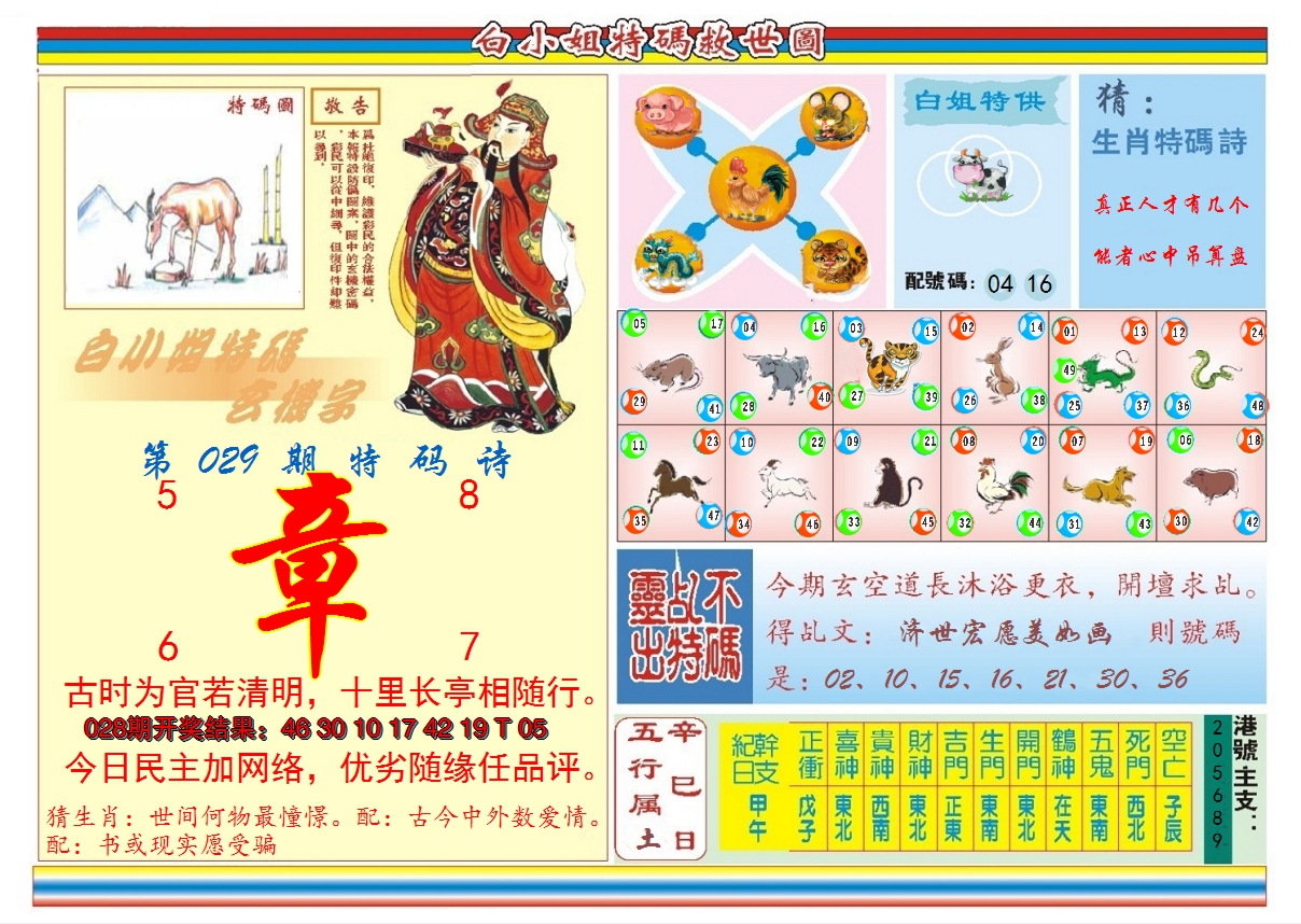2025029期白小姐特码救世B