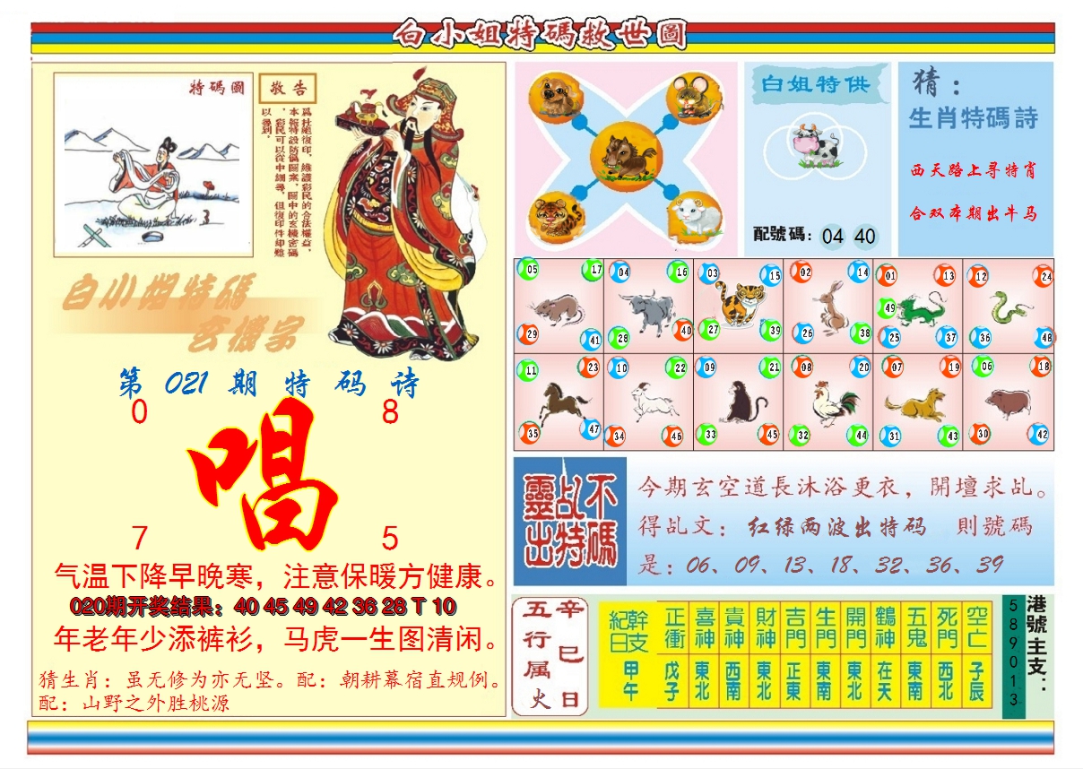 2025021期白小姐特码救世B