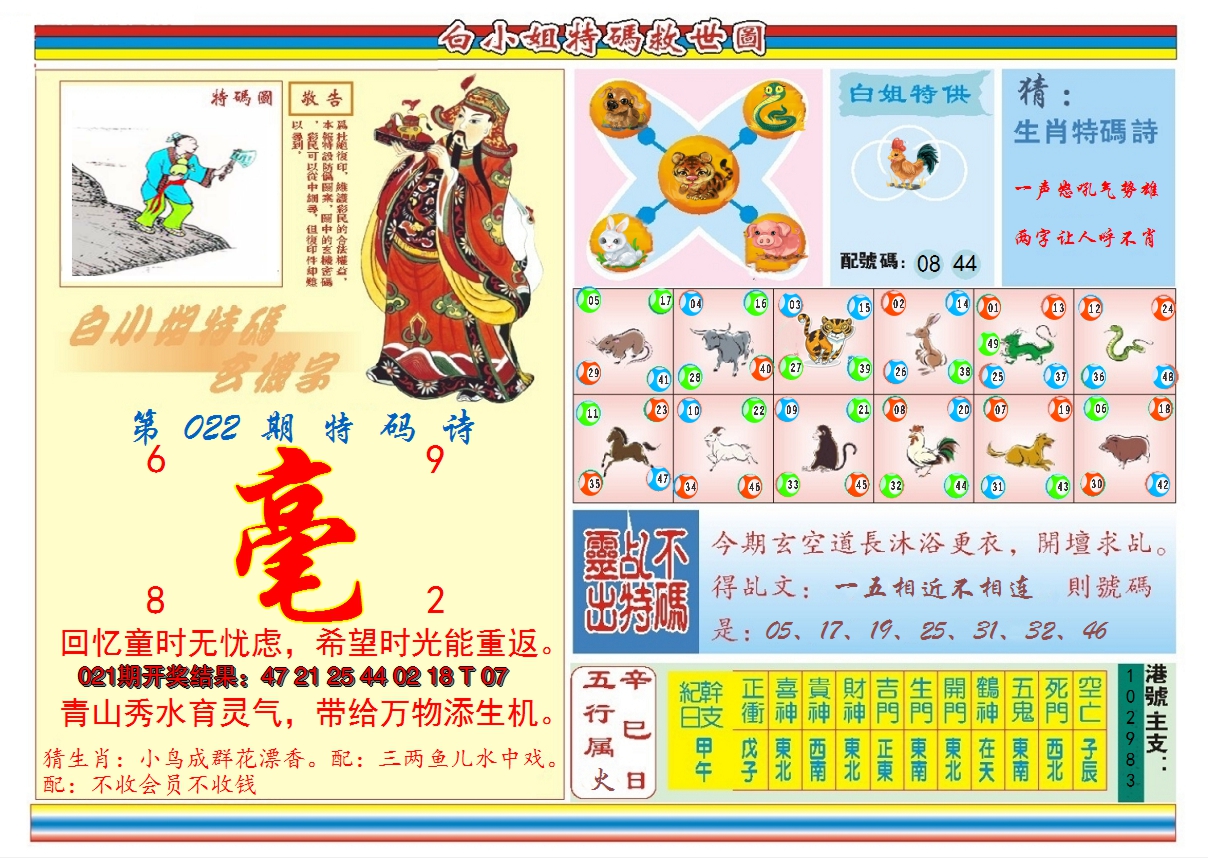 2025022期白小姐特码救世B