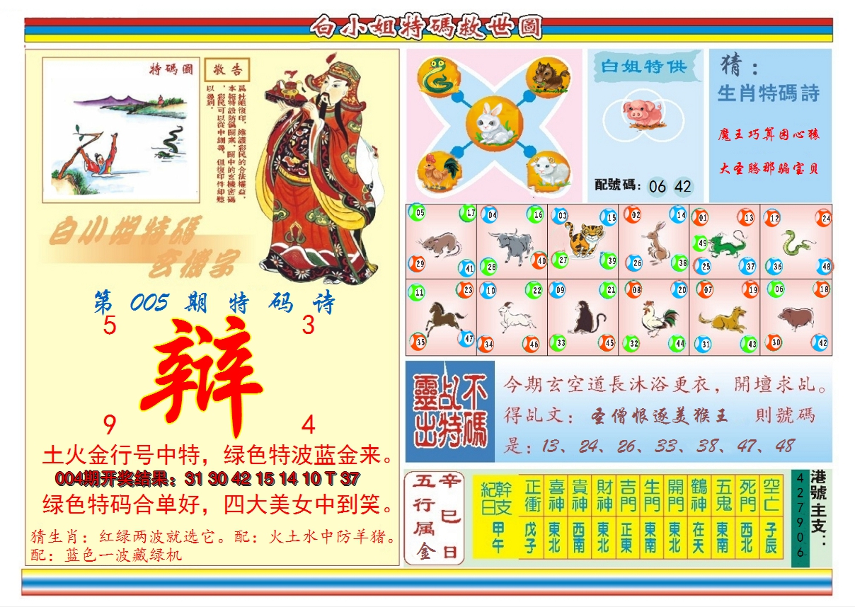 2025005期白小姐特码救世B