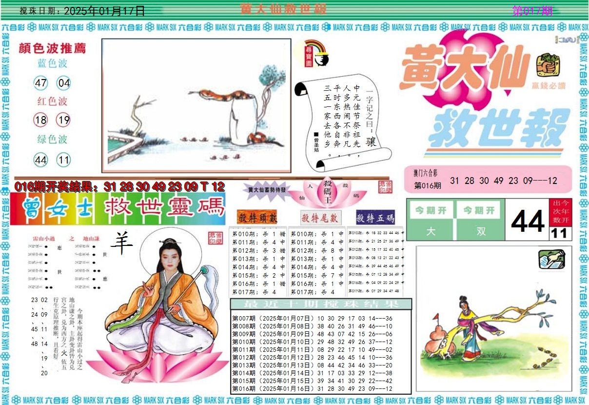 2025017期黄大仙救世A