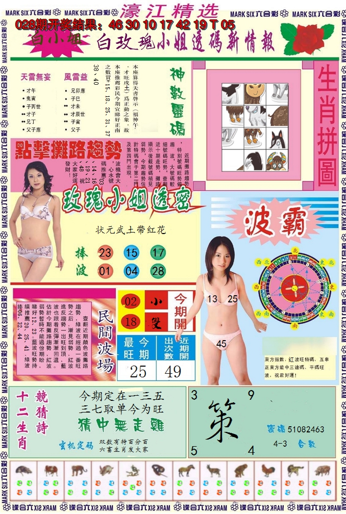 2025029期濠江精选B