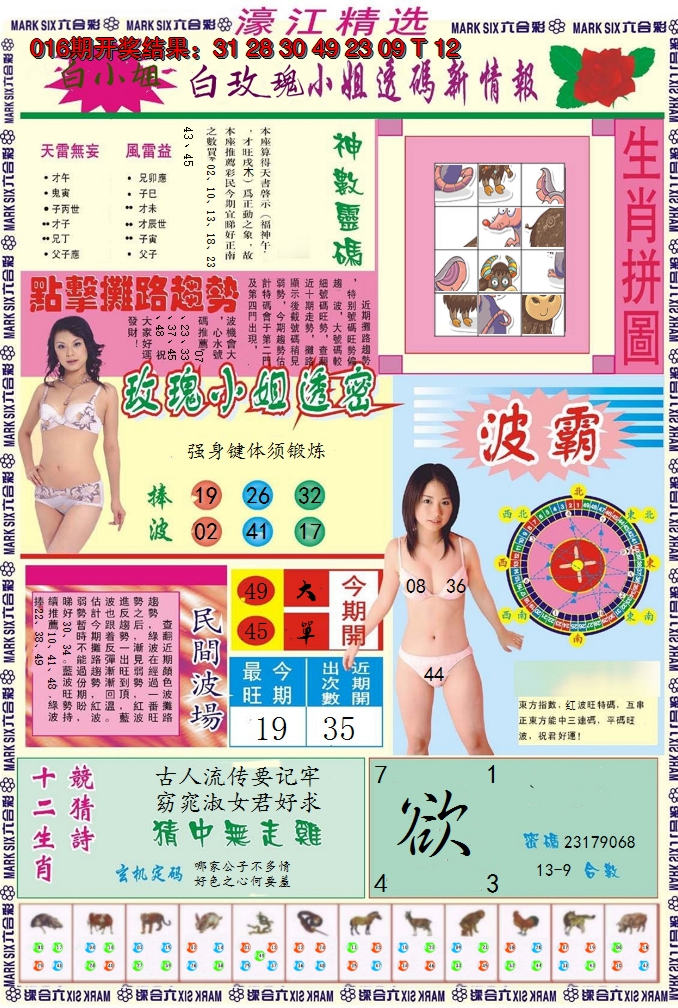 2025017期濠江精选B