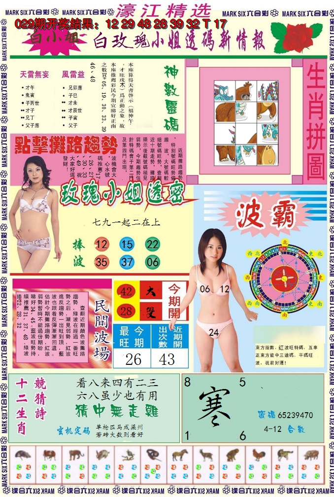 2025030期濠江精选B