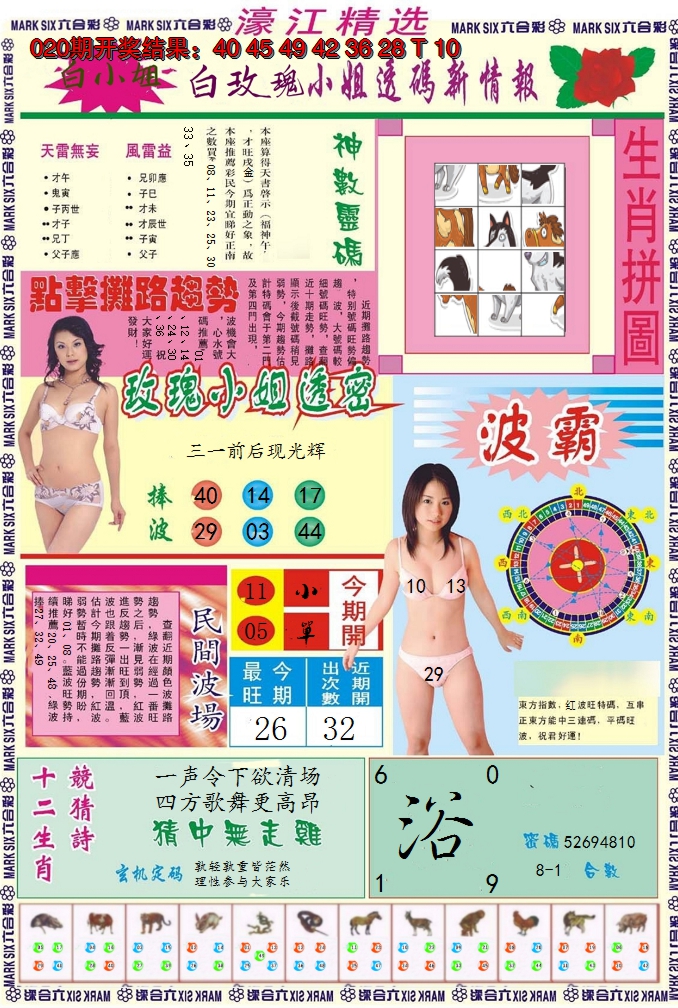 2025021期濠江精选B