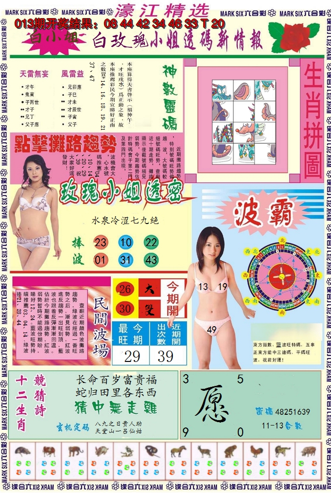 2025014期濠江精选B