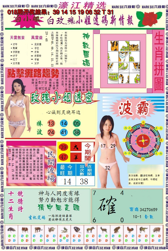 2025019期濠江精选B