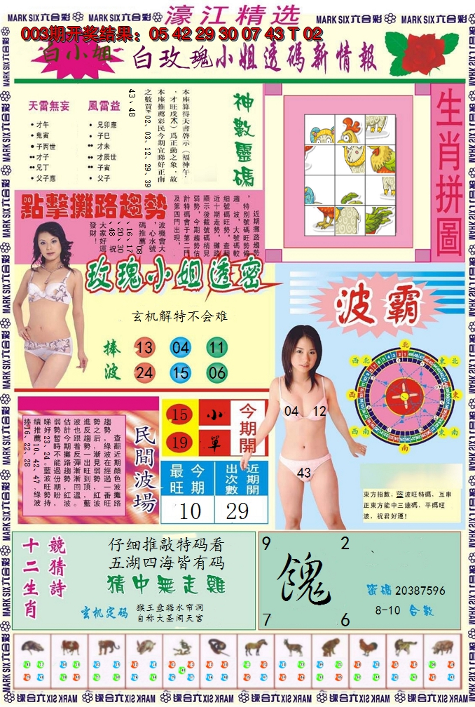 2025004期濠江精选B