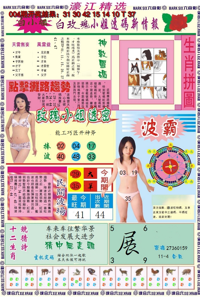 2025005期濠江精选B