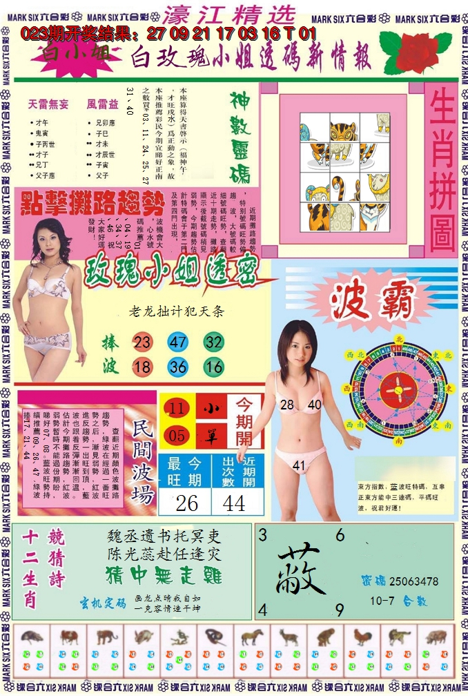 2025024期濠江精选B