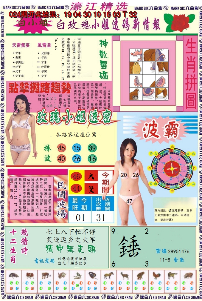 2025025期濠江精选B