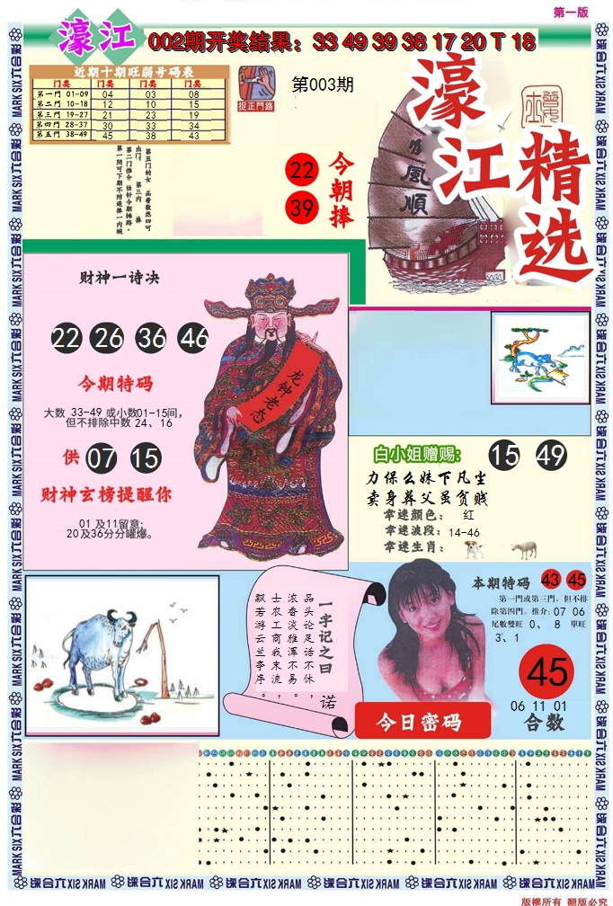 2025003期濠江精选A