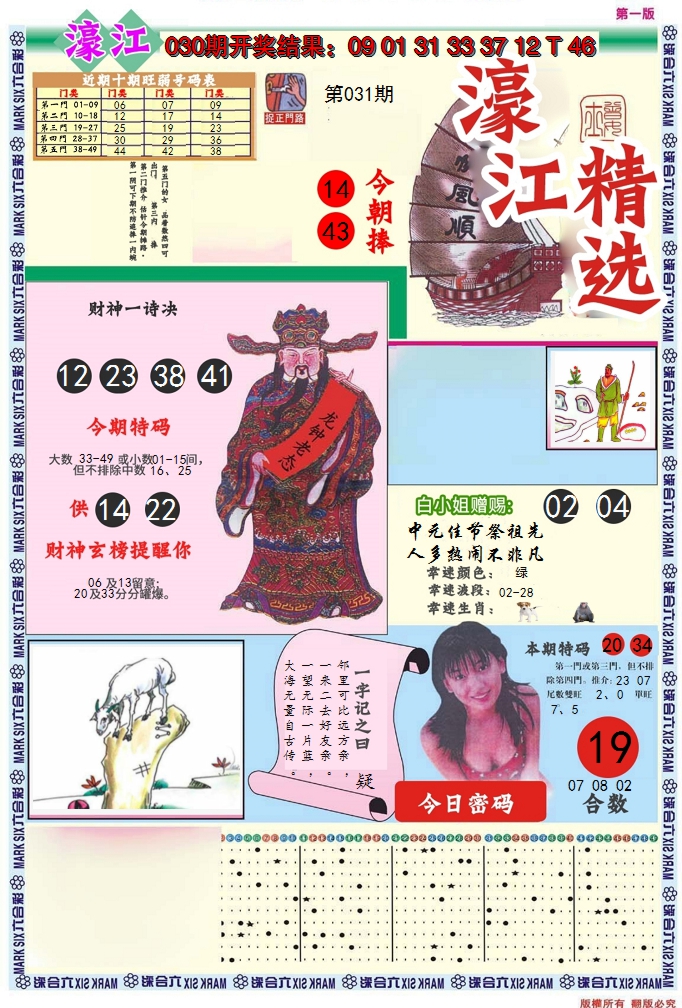 2025031期濠江精选A
