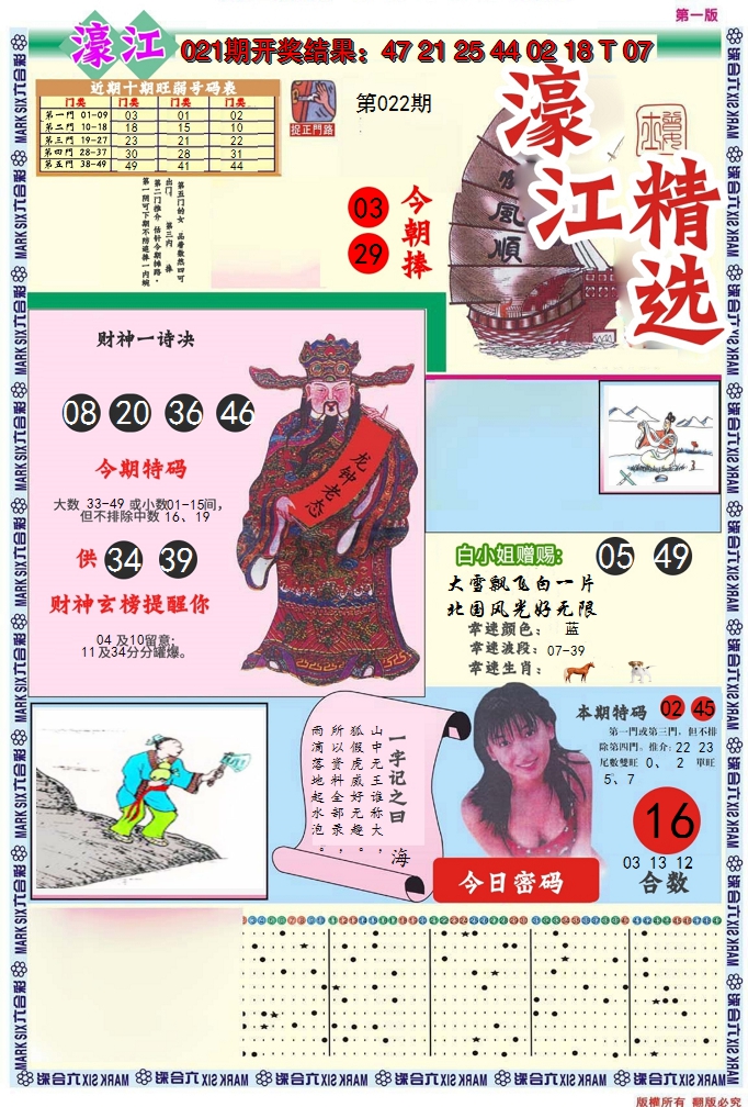 2025022期濠江精选A