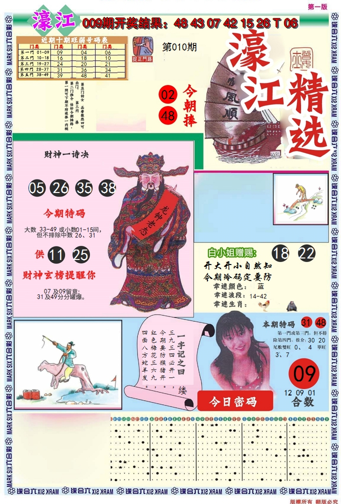 2025010期濠江精选A