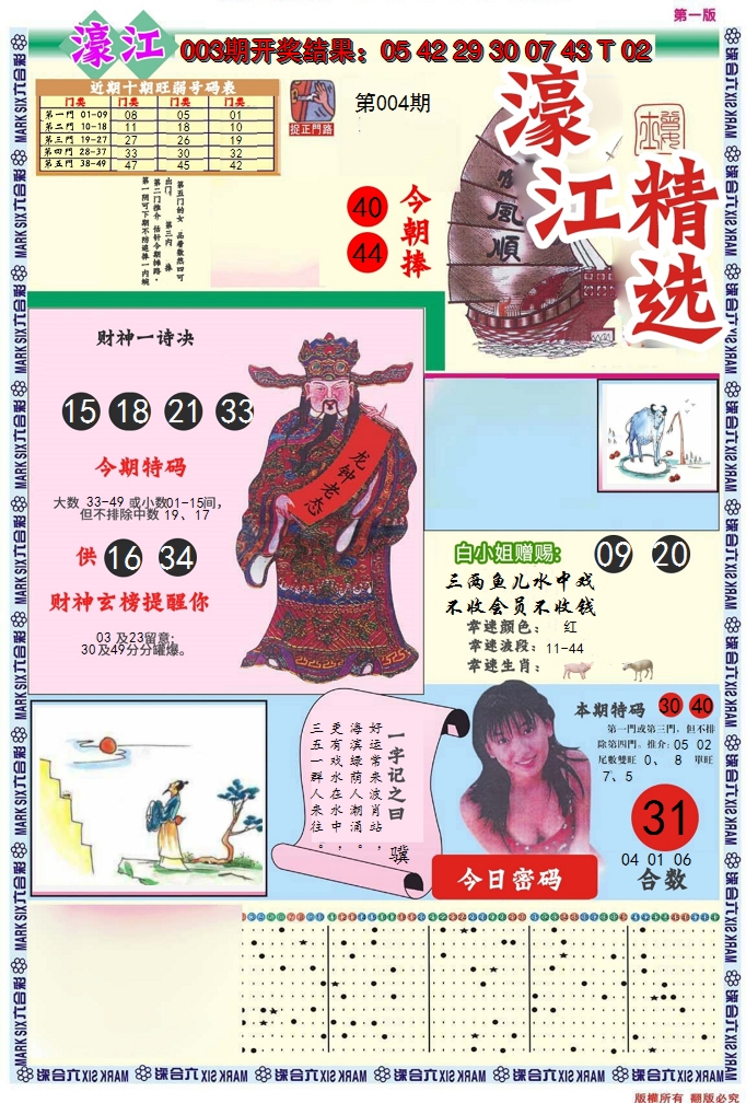 2025004期濠江精选A