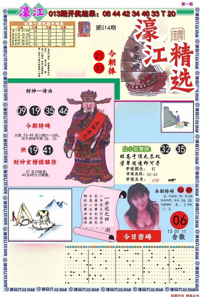 2025014期濠江精选A