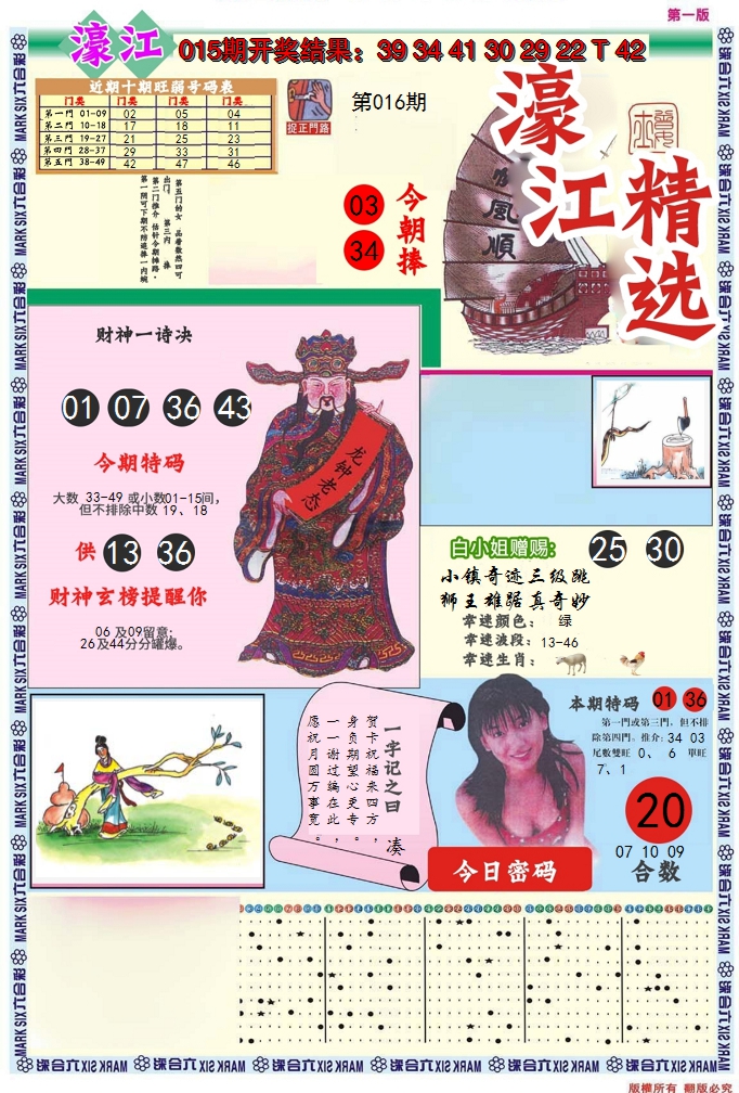 2025016期濠江精选A